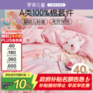羅萊兒童三件套 母嬰A類(lèi)全棉宿舍單人床笠純棉被套枕套 適配1.2米床
