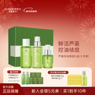 璦露德瑪蘆薈膠控油祛痘組合 洗面奶潔面蘆薈凝膠爽膚水保濕乳面霜護膚品 【三件套】水+乳液+精華