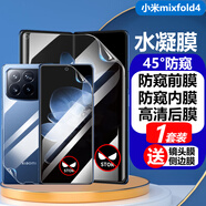 膜戒小米mixfold4手機(jī)膜折疊屏內(nèi)外后防窺水凝貼膜mix fold4覆蓋前后超薄防摔全包磨砂軟膜屏幕保護(hù)膜 mix fold4防窺軟膜【前膜+內(nèi)膜+后膜】1套