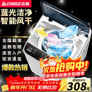 志高（CHIGO）全自動(dòng)洗衣機 波輪宿舍迷你小型家用 洗烘一體 智能洗脫一體機 大容量 風(fēng)干 【7.5Kg主銷(xiāo)款-升級加厚-智能風(fēng)干強動(dòng)力電機】