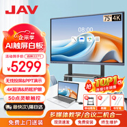JAV會(huì )議平板一體機Ai交互式電子白板多媒體辦公教學(xué)4K電視機智慧觸摸屏會(huì )議室大屏顯示器 【力薦】75