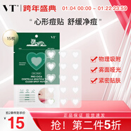 VT老虎愛(ài)心型痘痘貼三代15枚/袋 隱形遮痘超薄吸膿舒緩韓國進(jìn)口禮物