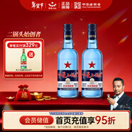 紅星二鍋頭 藍瓶綿柔8陳釀 清香型白酒 43度 750ml*2瓶  口糧酒