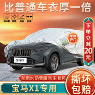 大昌攬月寶馬X1專(zhuān)用車(chē)衣全車(chē)罩24款寶馬x1加厚遮陽(yáng)防曬隔熱防雨水汽車(chē)外套