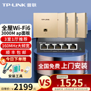 普聯(lián)（TP-LINK） 3000M雙頻86型面板式AP 全屋Wi-Fi6別墅大戶(hù)型ac+ap無(wú)線(xiàn)分布式智能路由器 【套裝】4個(gè)面板+5口路由器【香檳金】 【官方渠道】買(mǎi)套裝免費上門(mén)安裝+贈安裝工具禮包