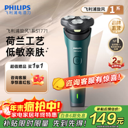 飛利浦（PHILIPS）剃須刀電動(dòng)剃須刀飛利浦原裝進(jìn)口三刀頭刮胡刀飛利浦電動(dòng)剃須刀胡須刀剃胡刀官方旗艦店元旦禮物 【標配款式】旋風(fēng)1系 墨玉青