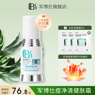 軍博仕頑痘清健膚霜 痘凈清祛痘組合 軍博仕官方毛孔阻塞祛痘精華霜 痘凈清健膚霜25g