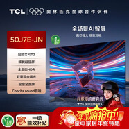 TCL電視 50J7E-JN  50英寸  一級能效 超能芯片T2 蝶翼超顯屏 全生態(tài)HDR 雙重混合調光 