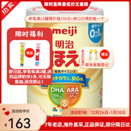 明治（meiji）奶粉新生嬰幼兒一段0-12月1-3歲二段 日本本土原裝 明治一段（0-12月) * 1罐