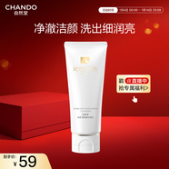 自然堂冰肌氨基酸保濕潔面乳100g洗面奶 適敏感肌 洗卸合一