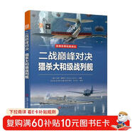 二戰巔峰對決：獵殺大和級戰列艦