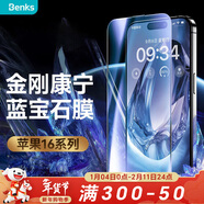 邦克仕（Benks）適用蘋(píng)果16ProMax鋼化膜 【金剛康寧】3D藍寶石玻璃鋼化膜 iPhone16ProMax手機膜高清保護膜