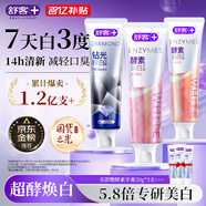 舒客肖戰同款美白酵素鉆光牙膏清新口氣含氟防蛀固齒3支新老隨機