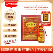 茅臺 2005年 陳年15 年份酒 醬香型白酒 53度 500ml 單瓶裝 單瓶裝 陳年老酒 禮贈宴請收藏【名酒鑒真】