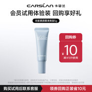 卡姿蘭（Carslan）明星素顏霜清爽版5g 旅行便攜裝試用專(zhuān)享新年情人節禮物