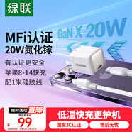 綠聯(lián)MFi認證蘋(píng)果氮化鎵充電器iphone14快充套裝PD20WType-C充電頭適用蘋(píng)果14Plus/13promax手機ipad