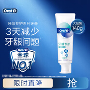 歐樂(lè )B熱銷(xiāo)榜氨基酸小白管牙膏含氟牙齦修護清新口氣140g京東自營(yíng)