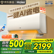 海爾（Haier）空調掛機凈省電plus1.5匹新一級能效變頻冷暖家用臥室壁掛式空調速冷熱防直吹自清潔WIFI智控 凈省電 1.5匹 省電真香款 -35℃制熱