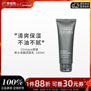 倩碧男士卓越潤膚無(wú)油黃油保濕露乳液輕盈不油膩  100ml生日禮物