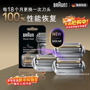 博朗巔峰9系Pro刀頭網(wǎng)膜電動(dòng)剃須刀96M*3刀頭網(wǎng)膜超值組合裝