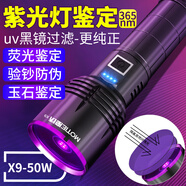 魔鐵（MOTIE）大功率紫光燈鑒定紫外線(xiàn)伍德氏手電筒365nm熒光玉石古玩驗鈔煙酒