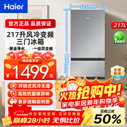 海爾冰箱217升一級節能無(wú)霜三門(mén)家用風(fēng)冷無(wú)霜高配全寬變溫除菌【補貼15%新品】 海爾冰箱 217升黑金凈化風(fēng)冷無(wú)霜