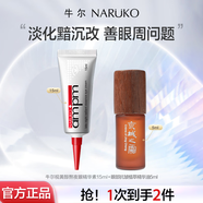 牛爾眼霜視黃醇眼霜咖啡因熬夜眼霜緊致眼周改善黑眼圈眼霜保濕護膚品 熬夜眼霜15ml+抗皺眼部精華油5ml