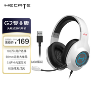 漫步者（EDIFIER）HECATE G2有線(xiàn)專(zhuān)業(yè)版USB7.1聲道游戲耳機電競耳麥頭戴式電腦網(wǎng)課辦公麥克風(fēng)吃雞耳機帶線(xiàn)控 白色