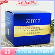 芝蔓（ZMMA）【官方店】芝ZMMA蔓美容院化妝品實(shí)體專(zhuān)柜清爽保濕護膚品 套 水元素藍藻凍膜55g