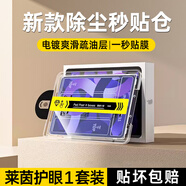圖拉斯適用ipad鋼化膜910平板ipadair53保護pro11寸2022無(wú)塵2021秒貼4蘋(píng) [除塵秒貼倉]萊茵護眼1套丨電鍍爽滑疏油層一秒貼膜 iPad Pro12.9英寸2018/2020/2