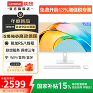 聯(lián)想（Lenovo）一體機電腦國家補貼15%高色域23.8英寸小新品一體機升級款異能者整機AIO高配辦公家用【定制】 【性能王】獨顯性能-R5 | 八線(xiàn)程 | 珍珠白 16G內存+512G疾馳固態(tài)