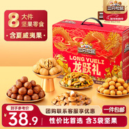 三只松鼠堅果禮盒1035g 混發(fā)零食禮包夏威夷果干果新春年貨送禮企業(yè)團購