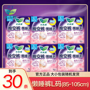 樂(lè )而雅（laurier）花王安睡褲  懶睡褲夜用安心褲 超薄防漏透氣褲型衛生巾 L 30條 85-105cm