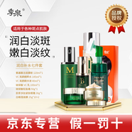 季泉護膚品套裝正品洗面奶防曬霜水乳霜精華黑松露蟲(chóng)草系列 潤白補水七件套510ml