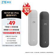 中興（ZTE）F30Pro 隨身wifi6免插卡移動(dòng)wifi無(wú)線(xiàn)網(wǎng)卡便攜式熱點(diǎn)4g路由器無(wú)限筆記本電腦通用流量2025款