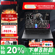 聯(lián)想拯救者R9000P【補貼20%】2026 R9滿(mǎn)血RTX4060/4070獨顯 競技筆記本電腦高性能設計學(xué)生推薦本 灰R9000P RTX4070 R9-7945HX 16G內存 1TB固態(tài)標配
