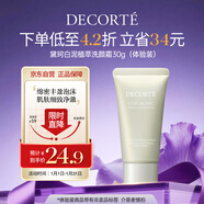 黛珂白泥植萃洗顏霜30g 去角質(zhì)清潔護洗面奶潔面乳膚品 旅行裝體驗裝