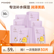 小迷糊透潤補水保濕面膜25ml*30片（男女士護膚化妝品套裝）禮物