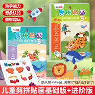 紹澤文化 兒童手工創(chuàng  )意剪貼畫(huà)diy手工制作材料3-6歲幼兒園早教益智剪貼拼畫(huà)  進(jìn)階版  送膠棒+剪刀