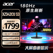 宏碁(Acer) 暗影騎士34英寸1500R大曲率2K+180Hz+1ms電競顯示器(2HDMI+2DP) XZ342CU S3bmiipphx