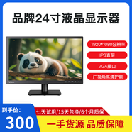 聯(lián)想 二手顯示器顯示屏19 20 22 24寸臺式液晶電腦監控炒股辦公高清液晶二手顯示器 9成新 24寸 品牌隨機發(fā)