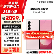 三星【限時(shí)贈送2099元服務(wù)】Galaxy Z Fold6 大屏AI手機 超輕薄折疊屏手機第三代驍龍8【99新/95新】 淺玫粉【性?xún)r(jià)比首選】 12GB+512GB 展示機 95新 12期免息