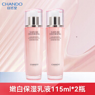 自然堂乳液嬌顏亮潤嫩白保濕乳美白淡斑提亮護膚品 嫩白保濕乳液115ml*2瓶