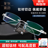 菲爾渡邊鉆石切邊無(wú)框眼鏡男士高度可配超輕鈦架近視配成品高度數福音Q7 鈦架+1.67超韌防藍光非球面