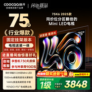 酷開(kāi)（coocaa）創(chuàng  )維K6 2025款【即送即裝】75英寸 512分區Mini LED4+64GB一級能效補貼智慧顯示屏平板電視機75P6F
