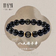 世紀緣八大佛天然黑曜石手串佛像手鏈祈福護身驅除負能量送男友新年禮物