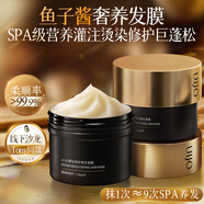 UIJO有覺(jué)魚(yú)子醬發(fā)膜柔順干枯毛躁營(yíng)養光澤防掉發(fā)修復改善毛躁護發(fā)素男女士