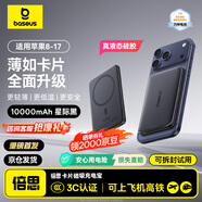 倍思【3C認證】卡片磁吸充電寶Magsafe無(wú)線(xiàn)27W快充移動(dòng)電源10000mAh可上飛機蘋(píng)果17/16/15華為小米手機