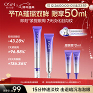 歐詩(shī)漫（OSM）珍珠御紋電動(dòng)按摩眼霜20ml保濕提拉緊致淡化細紋護膚品女新年禮物