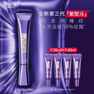 歐萊雅[徐明浩推薦]紫熨斗眼霜30ml全臉淡化細紋保濕護膚品新年禮物